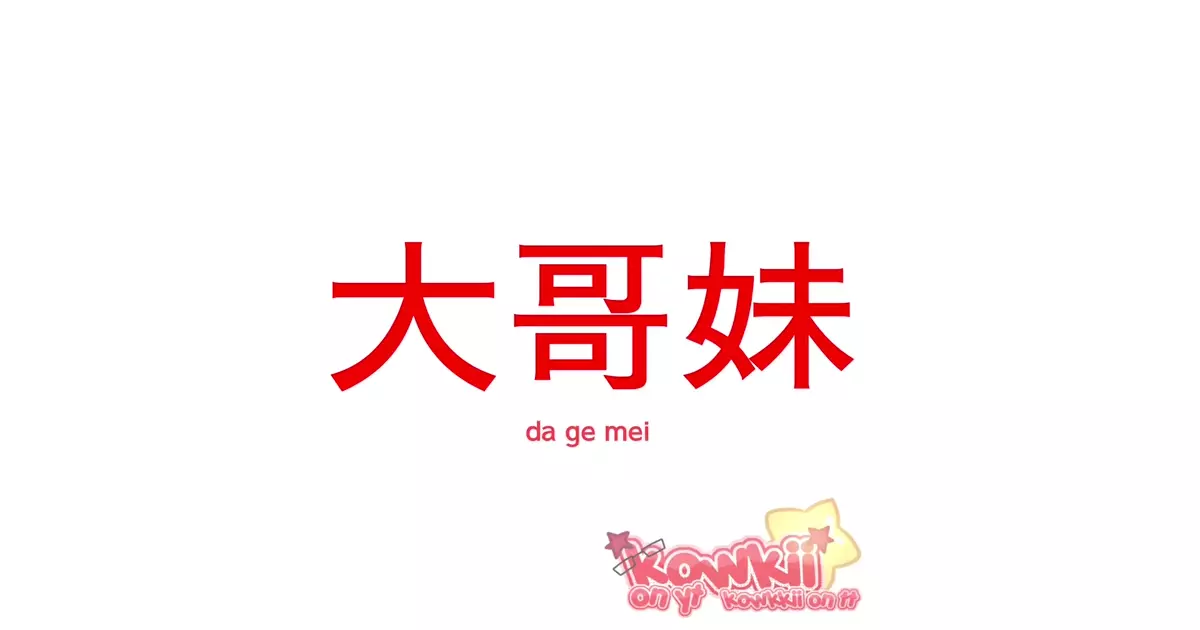 Da Ge Mei Meme Download Video